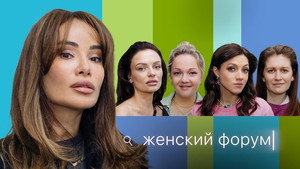 Женский Форум 1. évad Ep.16 16. epizód
