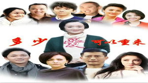 多少爱，可以重来 kép