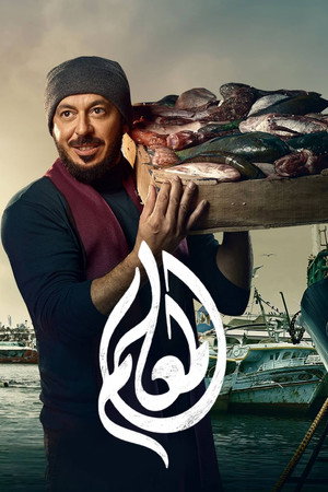 المعلم poszter