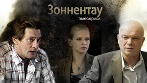 Зоннентау kép