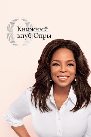 Oprah's Book Club poszter