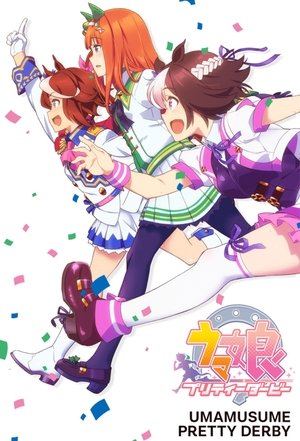 ウマ娘 プリティーダービー 1. évad (2018-04-02) poszter
