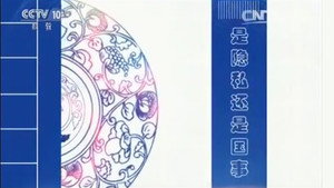 百家讲坛：姜鹏品读《资治通鉴》 2. évad Ep.16 16. epizód