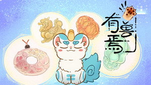 有兽焉 kép