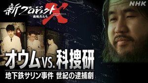 新プロジェクトX〜挑戦者たち〜 1. évad Ep.23 23. epizód