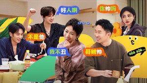 友间合租屋 Speciális epizódok Ep.7 7. epizód