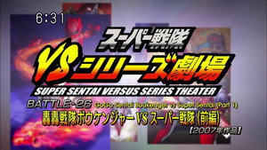 スーパー戦隊VSシリーズ劇場 1. évad Ep.26 26. epizód