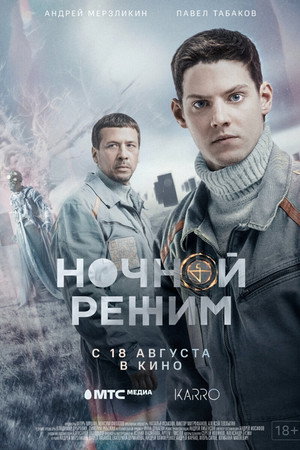 Ночной режим 1. évad (2022-09-21) poszter