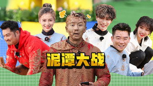 奔跑吧 9. évad Ep.5 5. epizód