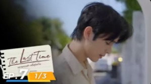 ความทรงจำครั้งสุดท้าย 1. évad Ep.7 7. epizód
