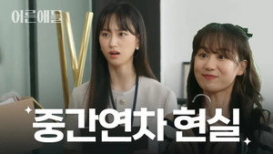어른애들 1. évad Ep.4 4. epizód