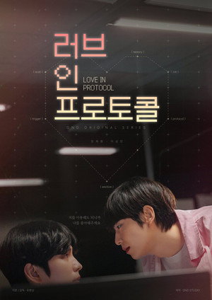 러브 인 프로토콜 1. évad (2026-01-17) poszter