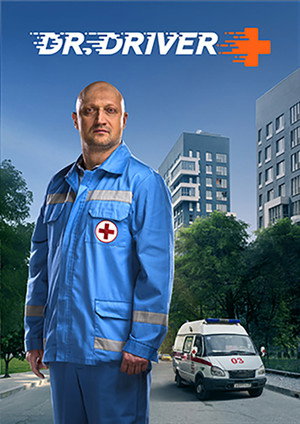 Скорая помощь poszter