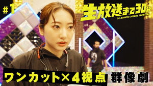 生放送まで30分 1. évad Ep.1 1. epizód