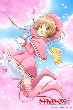 カードキャプターさくら クリアカード編 2. évad () poszter