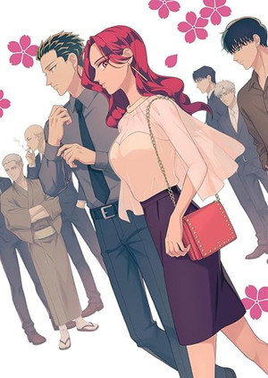 来世は他人がいい poszter