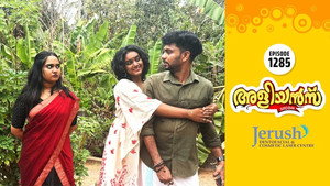 അളിയൻമ്പ് 1. évad Ep.1285 1285. epizód