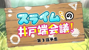 神達に拾われた男 Speciális epizódok Ep.15 15. epizód