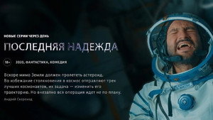Последняя надежда kép