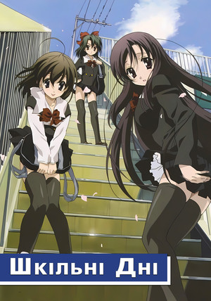 School Days poszter