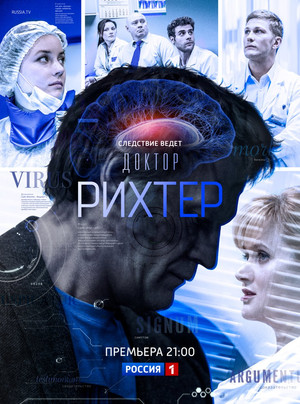 Доктор Рихтер 1. évad (2017-11-13) poszter