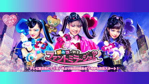 ひみつ×戦士 ファントミラージュ！ kép