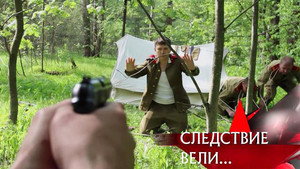 Следствие вели... 9. évad Ep.13 13. epizód