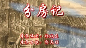 七十二家房客 8. évad Ep.65 65. epizód