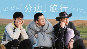 再见爱人 4. évad Ep.22 22. epizód