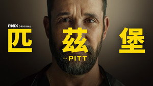 Vészhelyzet Pittsburghben kép