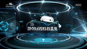 무한도전 3. évad Ep.334 334. epizód