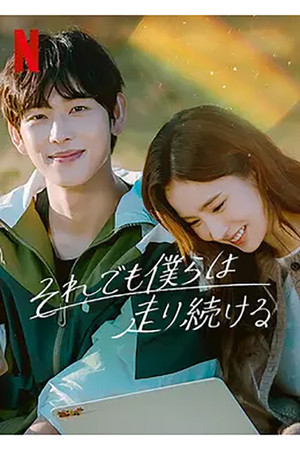 Mindig csak előre poszter