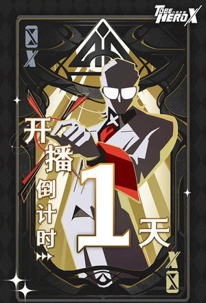 凸变英雄X poszter