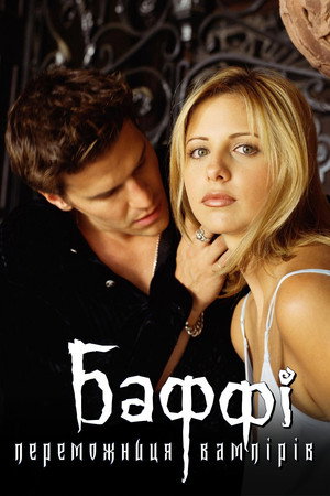 Buffy, a vámpírok réme poszter