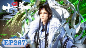 炼气十万年 1. évad Ep.287 287. epizód