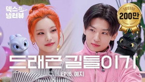 덱스의 냉터뷰 2. évad Ep.16 16. epizód