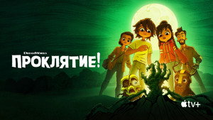 Átkozottak kép