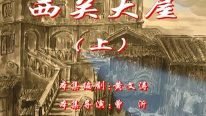 七十二家房客 2. évad Ep.45 45. epizód