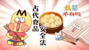 我是不白吃 1. évad Ep.483 483. epizód