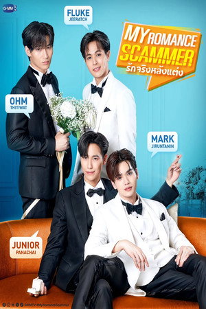 รักจริง หลังแต่ง poszter