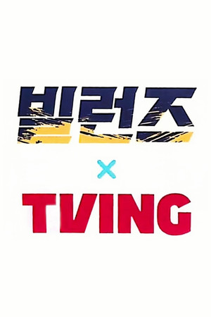 빌런즈 poszter