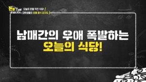 돈쭐내러 왔습니다 1. évad Ep.6 6. epizód