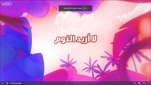 أمونة المزيونة 2. évad Ep.2 2. epizód