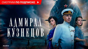 Адмирал Кузнецов kép