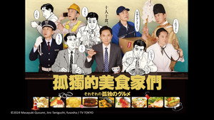 それぞれの孤独のグルメ kép