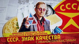 СССР. Знак качества с Иваном Охлобыстиным 1. évad Ep.165 165. epizód