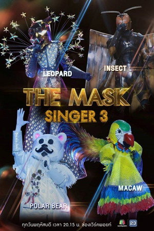The Mask Singer หน้ากากนักร้อง 3. évad (2017-09-07) poszter