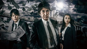 オペレーションZ～日本破滅、待ったなし～ kép