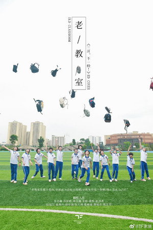 三班，不一般！ poszter