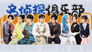 名侦探俱乐部 9. évad Ep.12 12. epizód